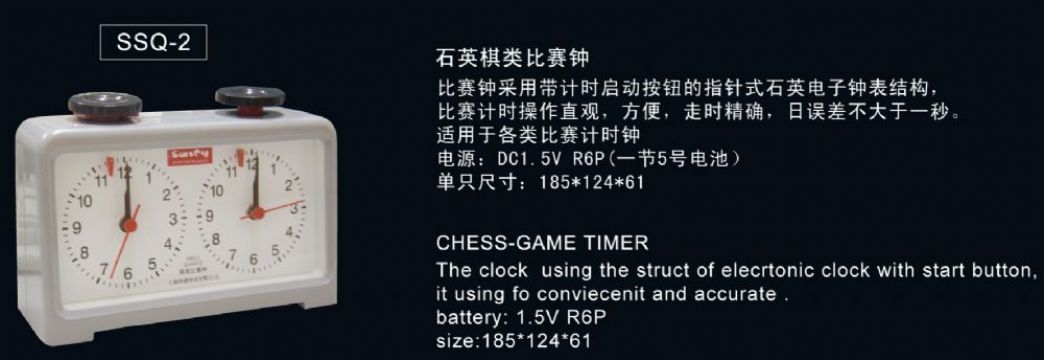 點擊查看詳細信息<br>標題：SSQ-2石英棋類比賽鐘 閱讀次數(shù)：1987